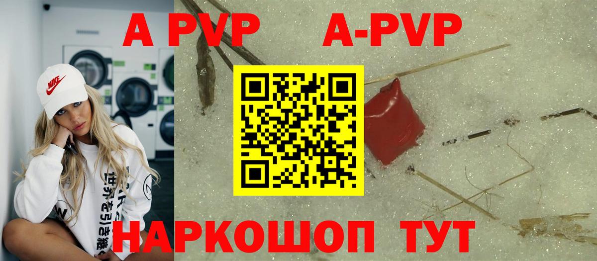 Альфа ПВП  А ПВП кристаллы  Вход с VPN  Alpha PVP VHQ  Новочебоксарск 