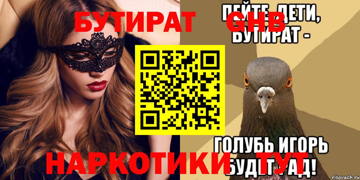 Новочебоксарск  БУТИРАТ  Вход с VPN  БУТИРАТ 99% 