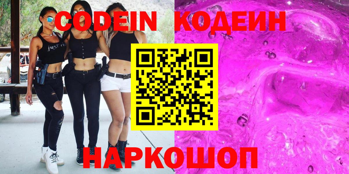 Новочебоксарск  Кодеиновый сироп Lean напиток Lean (лин)  Вход с VPN 