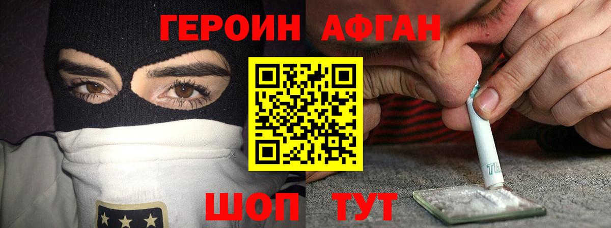 Героин  Вход с VPN  Новочебоксарск  Героин афганец 